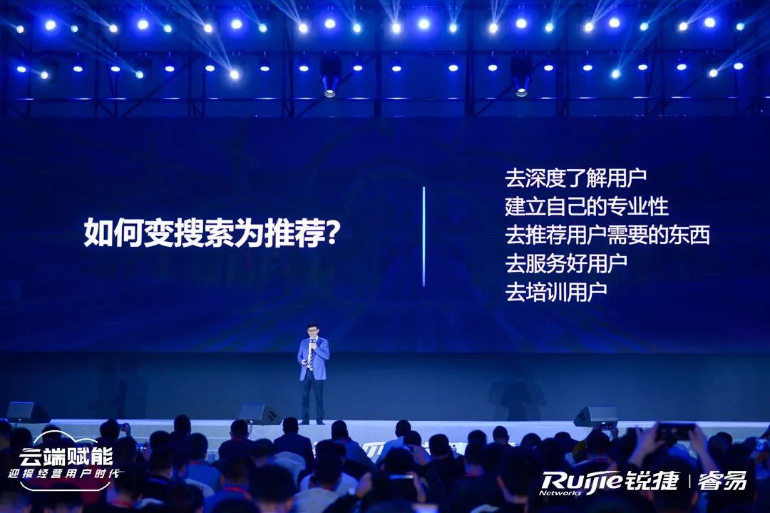 和云端更近一些，和用户更近一些——记2020锐捷睿易全国合作伙伴大会